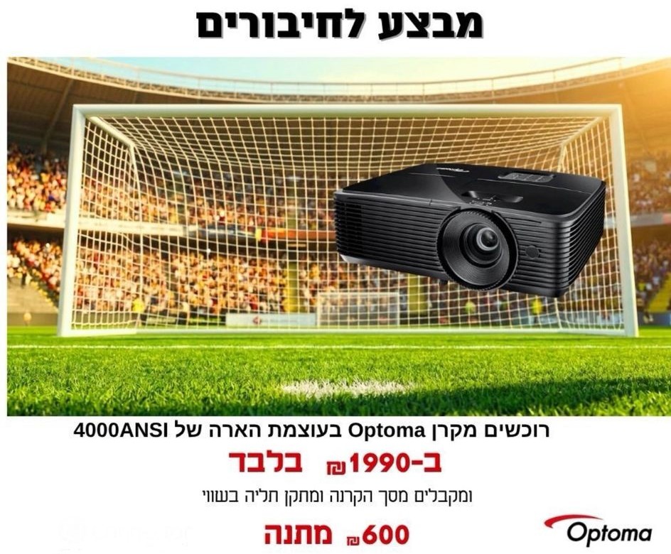 מקרן OPTOMA X400LVE במבצע לחיבורים מקרן +מתקן תלייה+מסך הקרנה