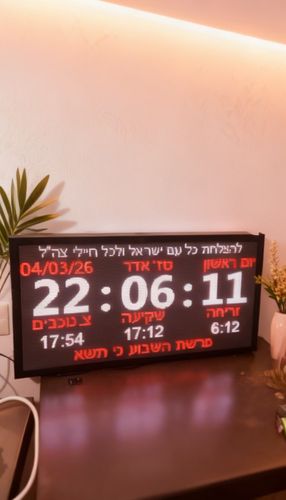 שעון קיר דיגיטלי יהודי דגם 6432