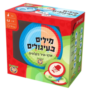 מילים בעיגולים 