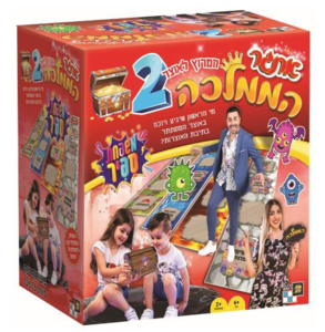 אתגר הממלכה 2 - המרוץ לאוצר