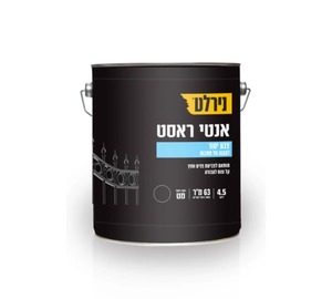 צבע יסוד אדום למתכת אנטי רסט - 4.5 ליטר