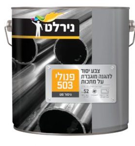 צבע יסוד למתכת פנולי 503 לבן - 750 מל