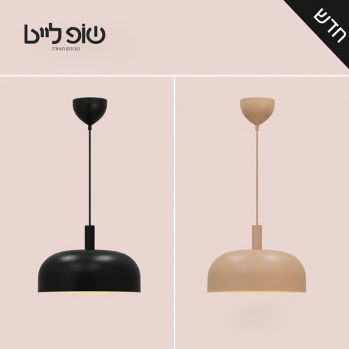 מנורת תליה דגם 