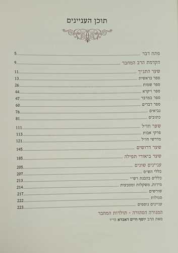 בינת שלמה - חדש