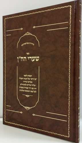 שערי הח