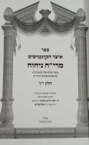 אוצר הקונטרסים מרי