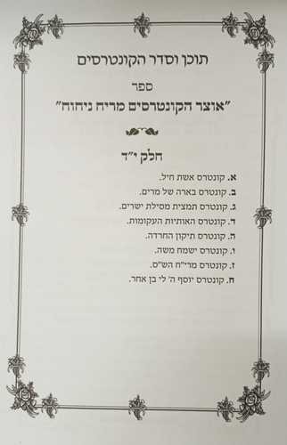 אוצר הקונטרסים מרי