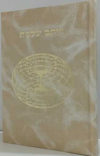 חותם שלמה - גפנן