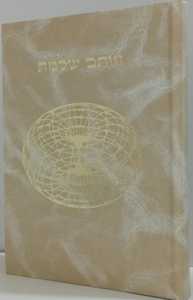 חותם שלמה - גפנן