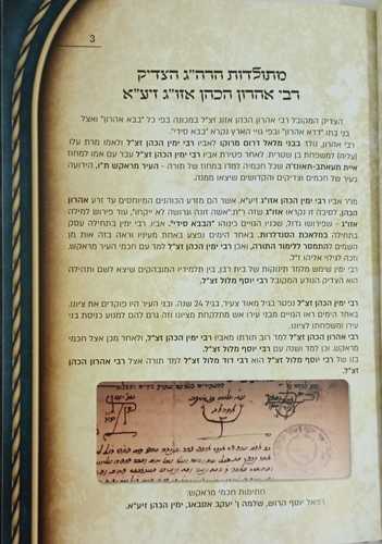 חביבותא דאהבהתנא