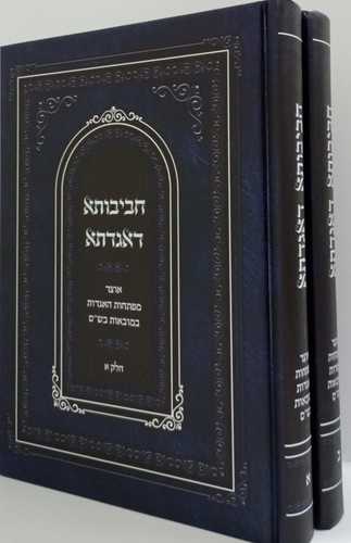 חביבותא דאגדתא ב