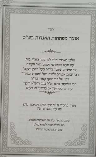 חביבותא דאגדתא ב