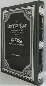 שער לחכמה - פאת ים
