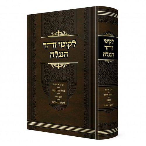 ליקוטי זוהר הנגלה