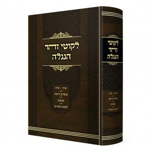 ליקוטי זוהר הנגלה