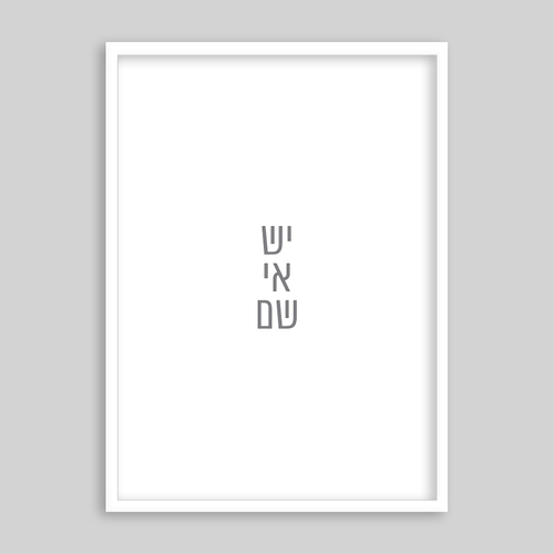 תמונת שיר בגודל 50/70 ס״מ  יש אי שם 
