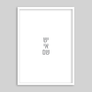 תמונת שיר בגודל 50/70 ס״מ  יש אי שם 