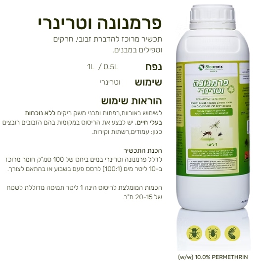 פרמנונה וטרינרי 1 ליטר סיקמקס