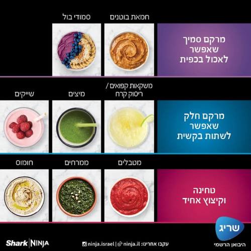 בלנדר נינג'ה TB-303- דיגיטלי 2 ב-1200W 1 עם 2 כוסות - אחריות שריג 3 שנים