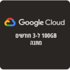 אחסון לשלושה חודשים מתנה Google Cloud 100GB 