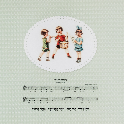 תמונת שיר ממוסגרת - מקהלת נוגנים - ח