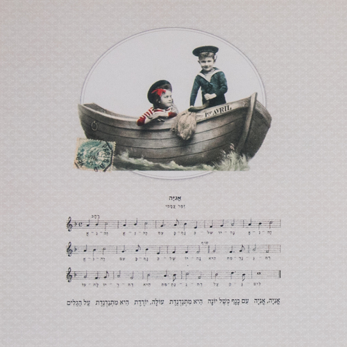 תמונת שיר ממוסגרת - אניה - ח