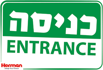 שלט כניסה