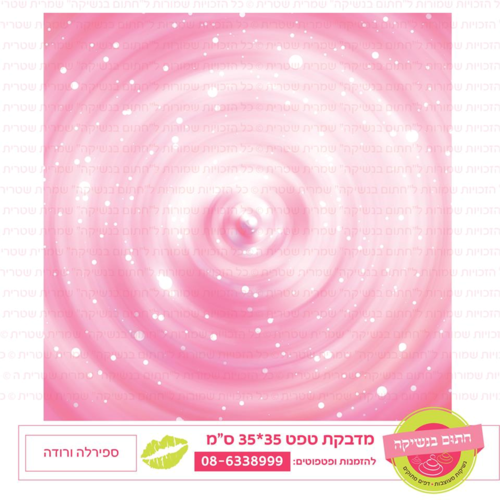 טפט מדבקה דגם: ספירלה ורודה