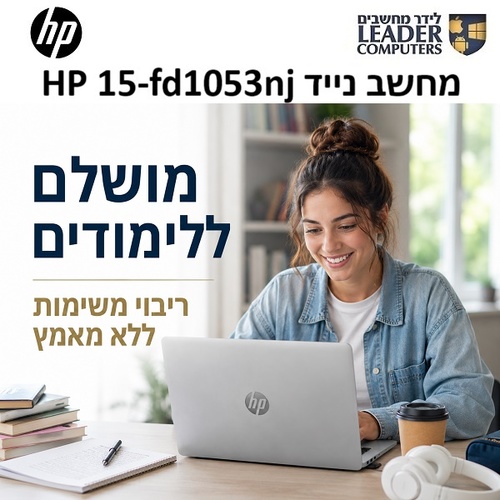 מחשב נייד HP 15-fd1053nj 15.6