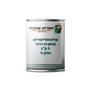 עליון פוליאוריטן מגוון בהיר (חלק א