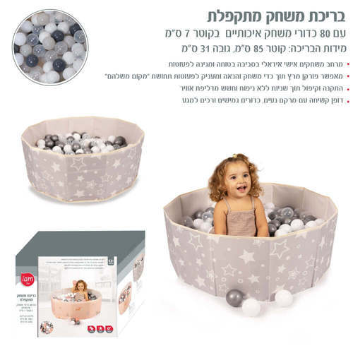 בריכת משחק לתינוק מתקפלת עם 80 כדורים IAM