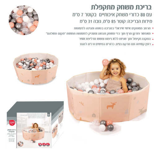 בריכת משחק לתינוק מתקפלת עם 80 כדורים IAM