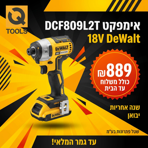 מברגת אימפקט נטענת עם 2 סוללות 3 אמפר ומטען - DEWALT DCF809L2T XR 18V