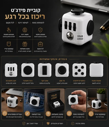 פידג'ט | משחק ידיים שולחני          