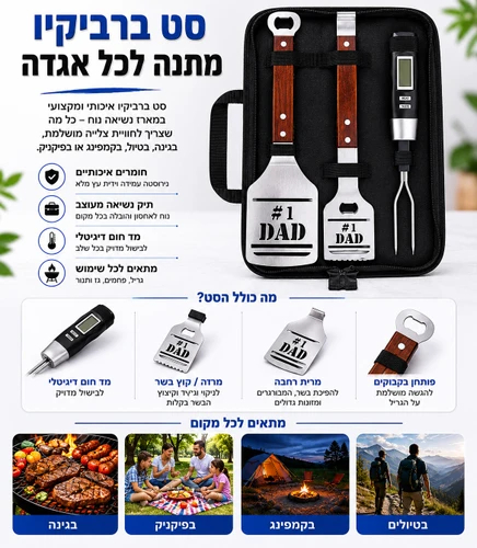 סט ברביקיו איכותי ומקצועי כולל מארז נשיאה נוח 