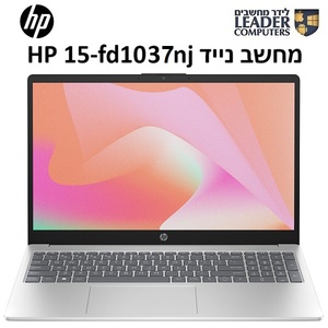 מחשב נייד HP 15-fd1037nj 15.6" FHD | Intel Core 7 150U | 16GB DDR5 | 512TB SSD | Windows 11 Pro | שלוש שנות אחריות