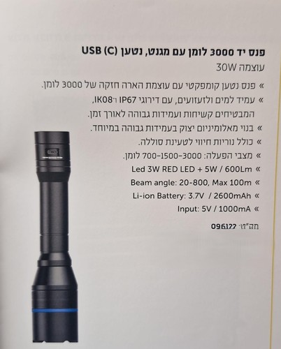 פנס יד לד נטען Signet 3000 Lumens 30W USB-C עם מגנט עוצמתי | דגם 096122
