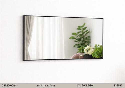 מראה מלבנית לקיר במסגרת מתכת 50/1.5/80 ס