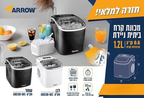מכונת קרח ביתית לבן/שחור - 0.6 ק