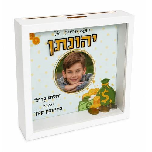 קופת חיסכון