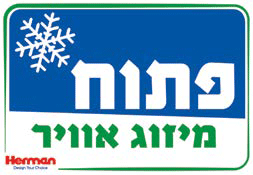 שלט פתוח מיזוג אוויר