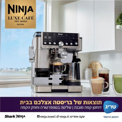 מכונת אספרסו NINGA LUXE CAFE PRO
