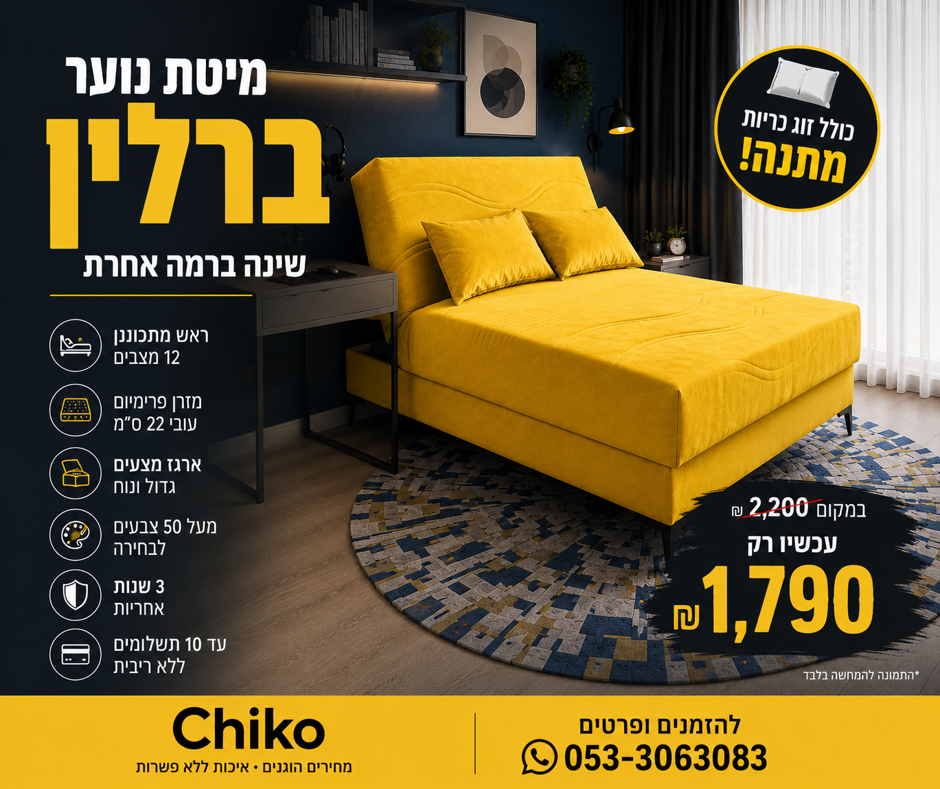 מיטה וחצי דגם "ברלין" מזרן עובי  22 מסדרת פרימיום