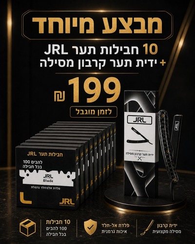 בלוק סכיני JRL 200 סכינים+ידית תער קרבון מסילה ב199