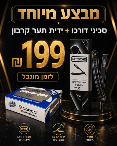 בלוק סכיני דורכו 2000 סכינים +ידית תער קרבון מסילה ב 199