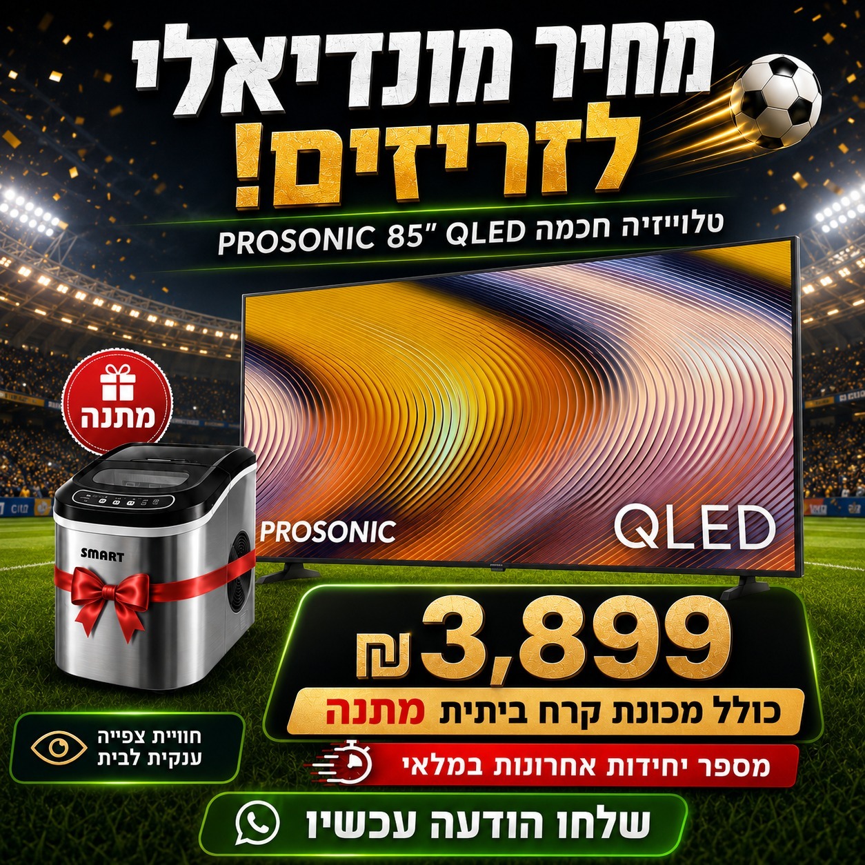 טלוויזיה חכמה PROSONIC 85 אינץ QLED + מכונת קרח מתנה