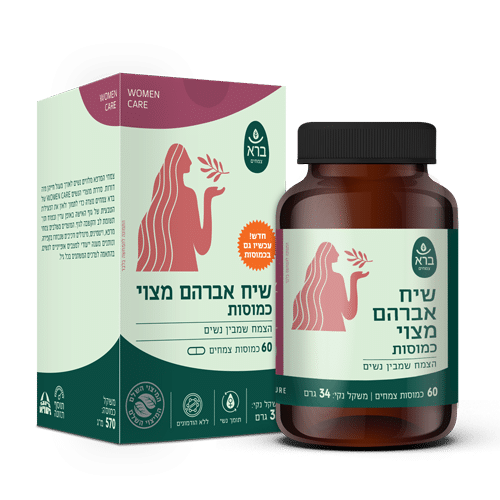 כמוסות שיח אברהם מצוי אורגני | ברא