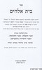בית אלקים להמביט