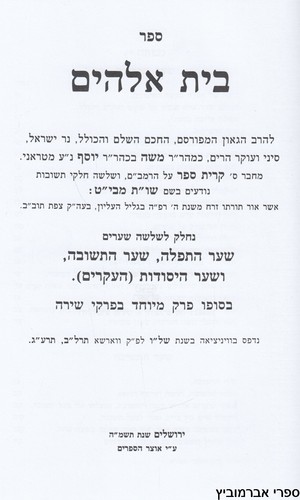 בית אלקים להמביט