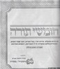 חומש שוטנשטיין בכרך אחד